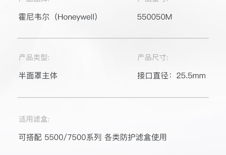 霍尼韦尔（Honeywell） 550050M 5500 系列橡胶半面罩